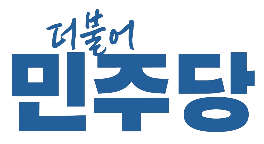더불어민주당